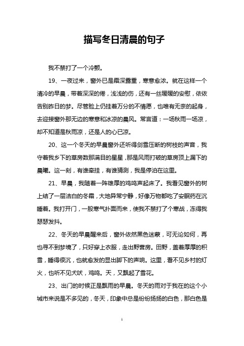 描写冬日清晨的句子