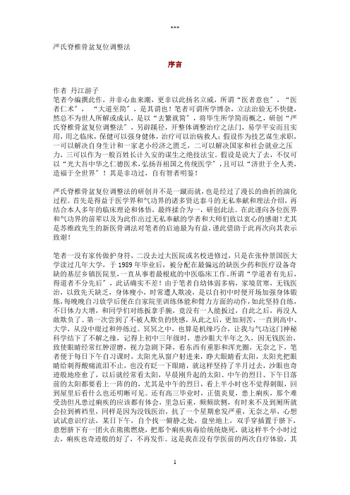 严氏脊椎骨盆复位调整法