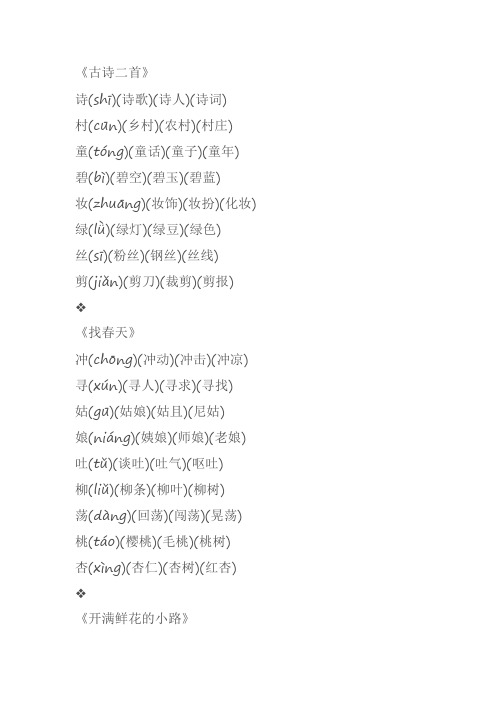 部编版二年级下册全部生字带拼音组词