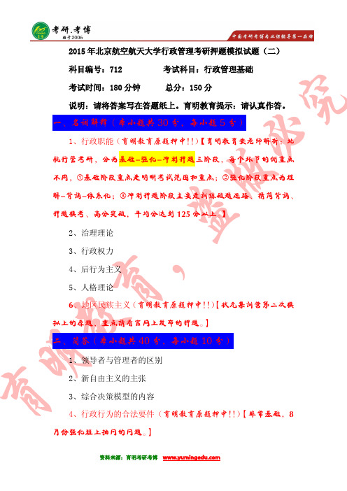【学霸分享】2016年北京航空航天大学行政管理考研参考书,