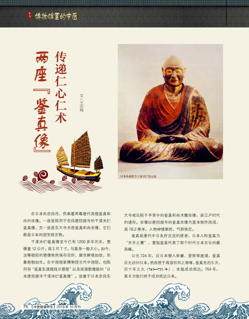 两座“鉴真像”,传递仁心仁术