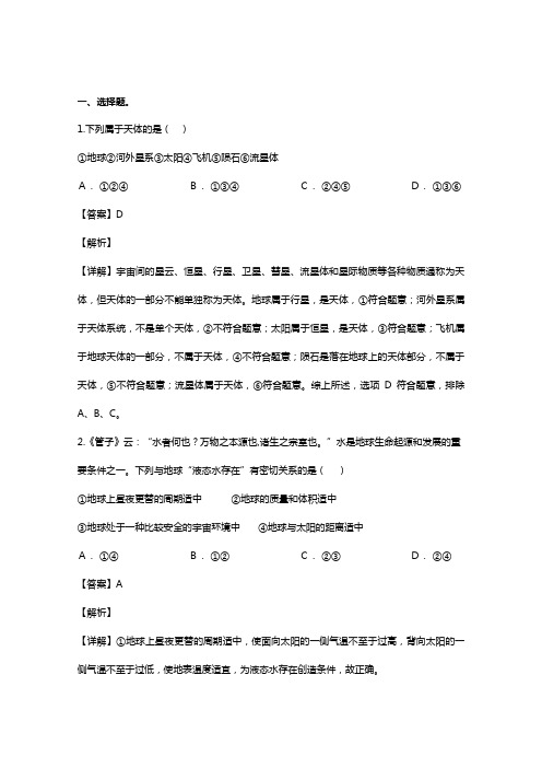 贵州省遵义航天高级中学最新学年高一地理上学期期中试题(含解析)