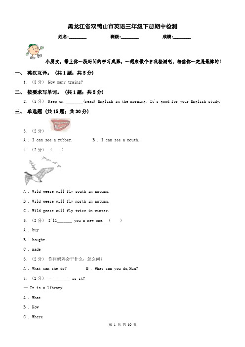 黑龙江省双鸭山市英语三年级下册期中检测