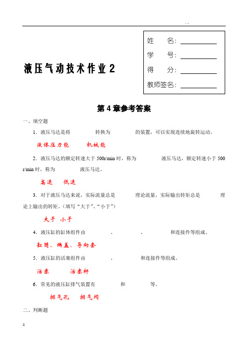 液压气动技术课程形成性考核(二)--参考答案