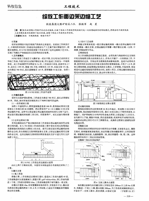 综放工作面边采边缩工艺