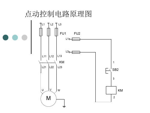 点动控制电路原理图.ppt