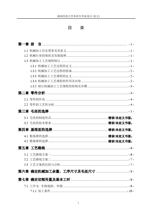 箱盖的加工工艺及其夹具设计说明书正文