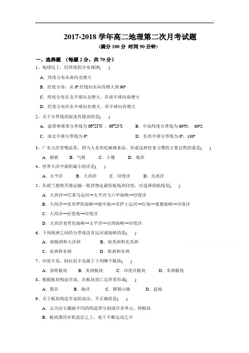 辽宁省阜新二高高二上学期第二次月考地理试卷