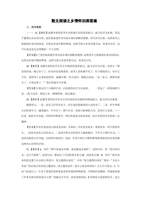 乡情怀旧散文阅读答案