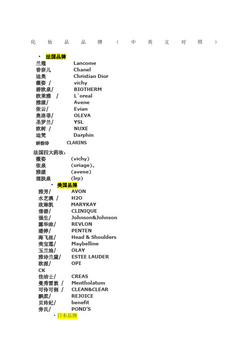 化妆品品牌中英文名