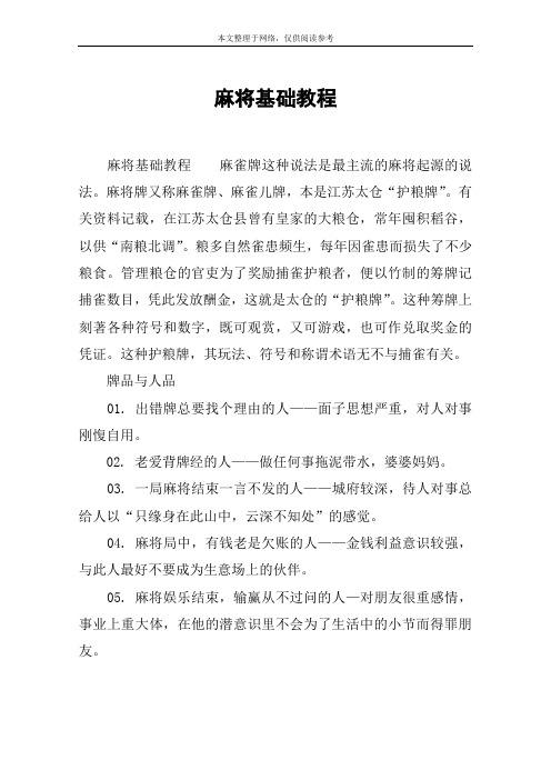 麻将基础教程