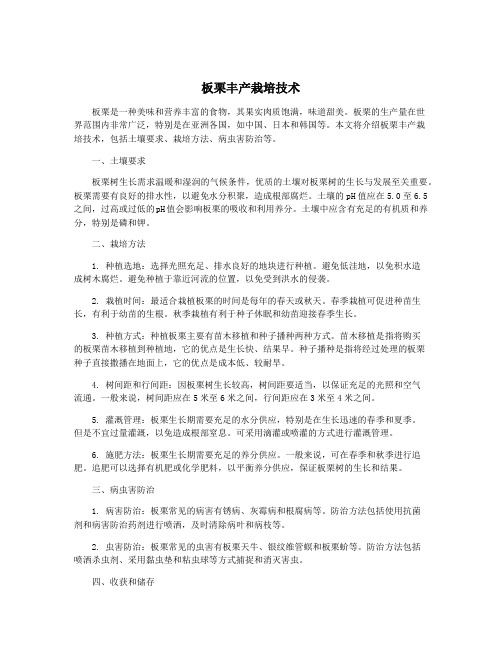 板栗丰产栽培技术