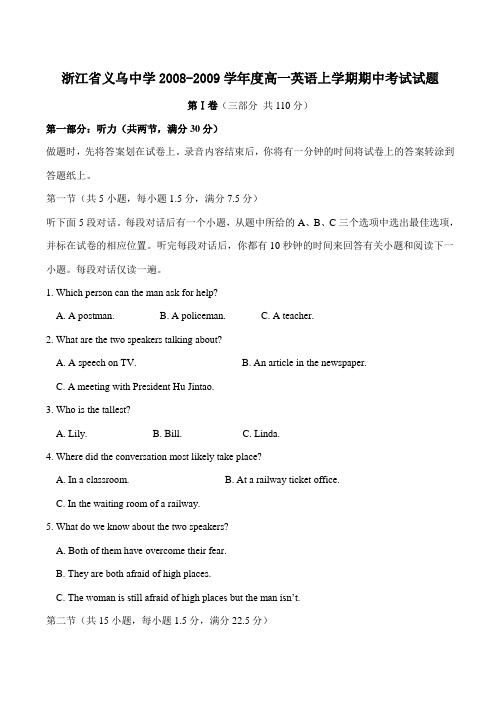 浙江省义乌中学高一英语上学期期中考试试题
