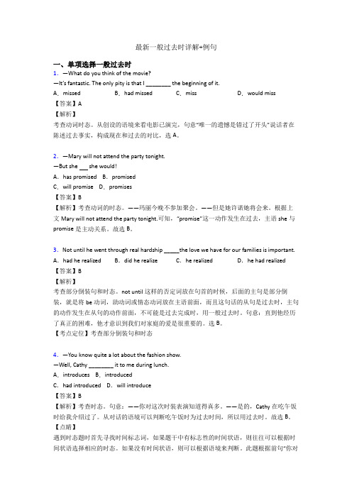 最新一般过去时详解+例句