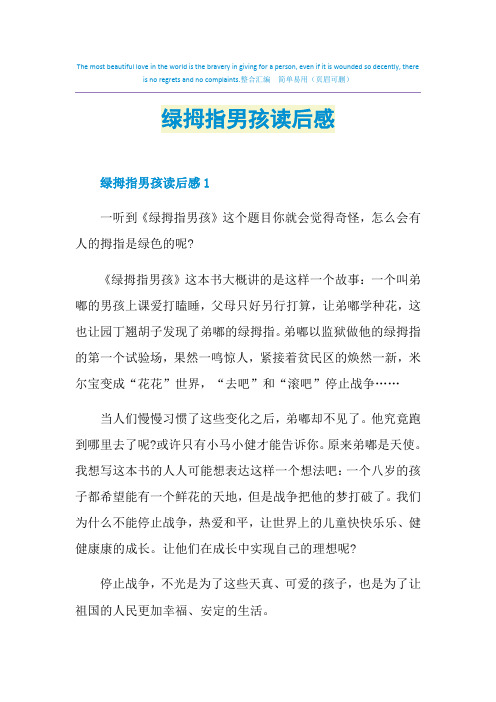 绿拇指男孩读后感