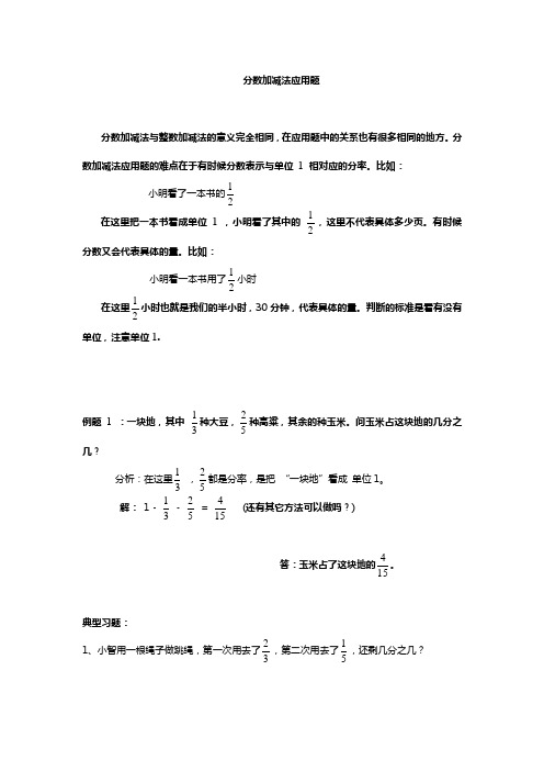 五年级下期数学专项复习——分数加减法应用题