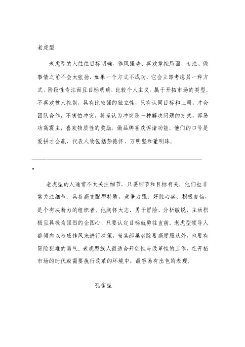 老虎型[管理资料]