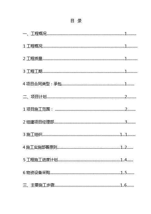 智能化施工组织设计方案