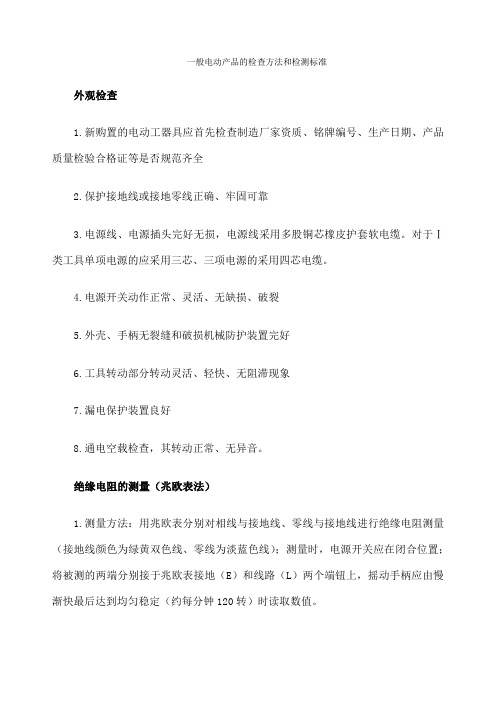 电动工具的检测标准