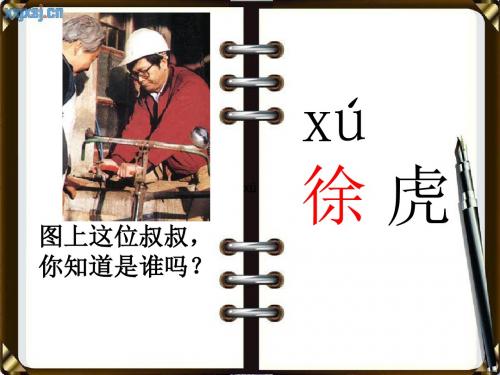 苏教版二年级语文下册16“闪光的金子”3公开课课件