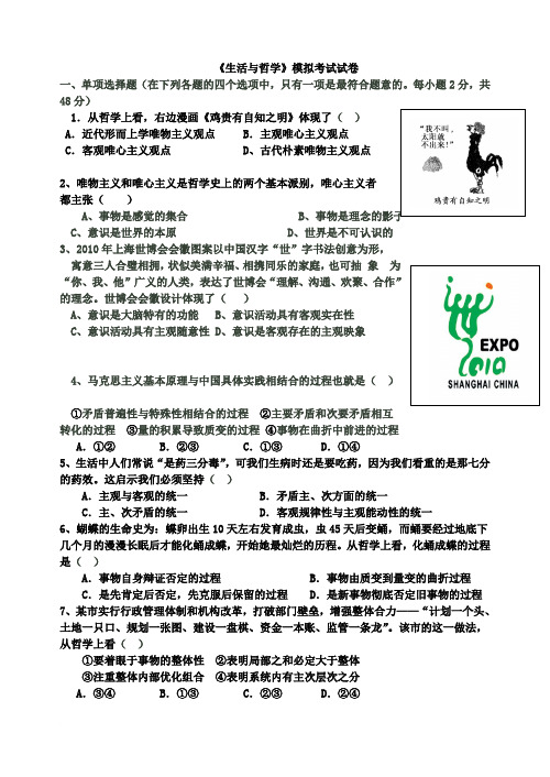 2013年《生活与哲学》期末考试试卷范文