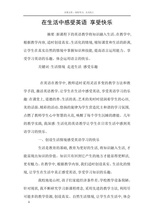 在生活中感受英语享受快乐