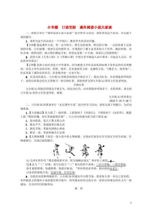 (优选)2019九年级语文上册第二单元小专题口语交际