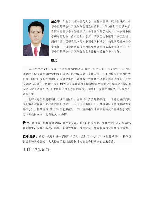 王自平针刀名家