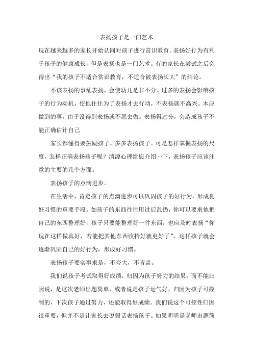 表扬孩子是一门艺术
