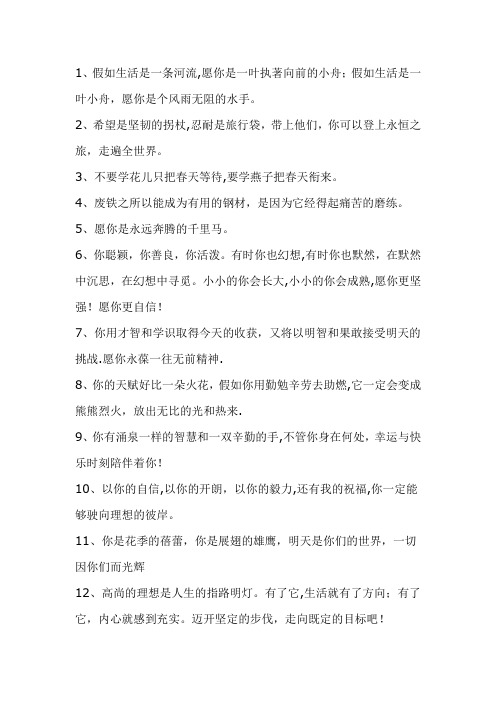小学生祝福语汇总-对小学生的祝福