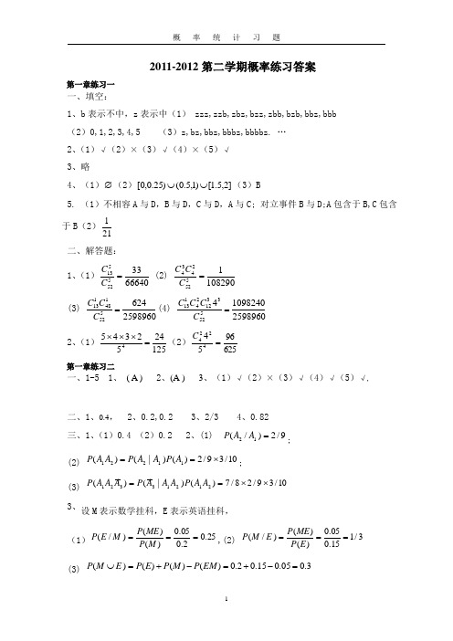 概率论与数理统计(同济大学出版社)练习答案