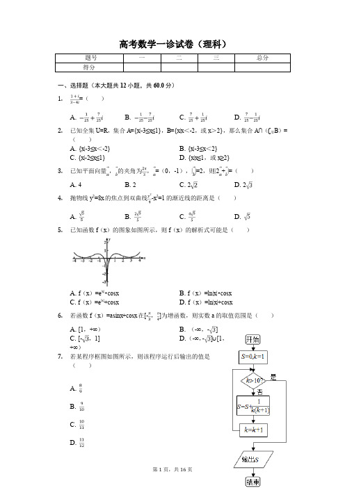 2020年甘肃省高考数学一诊试卷(理科) 