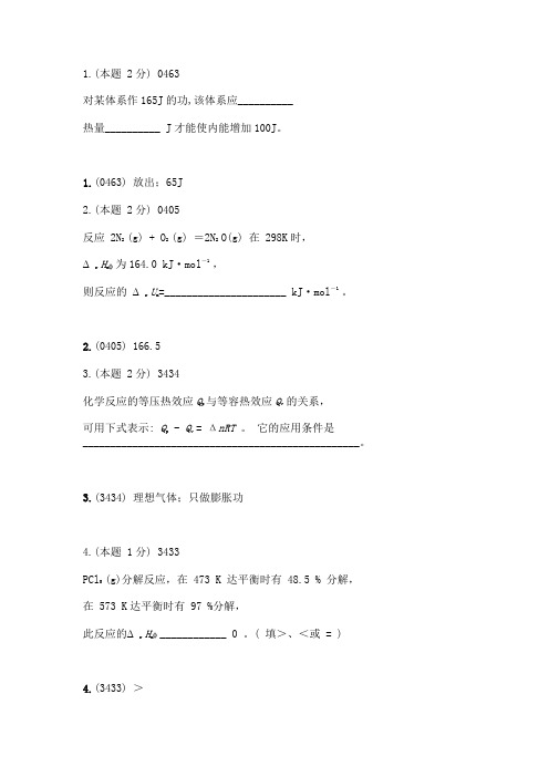 中职对口升学无机化学选择题库四(填空01).doc