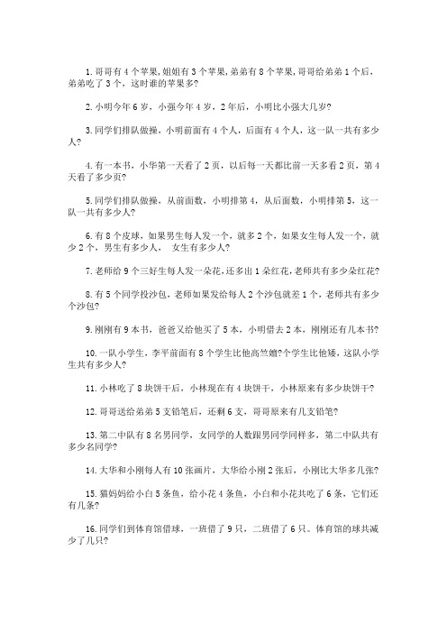 最新一年级思维训练500题