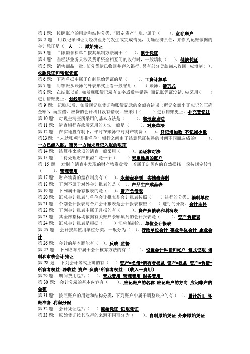 职业技能实训平台_基础会计_(会计专业)__试题及答案[1]