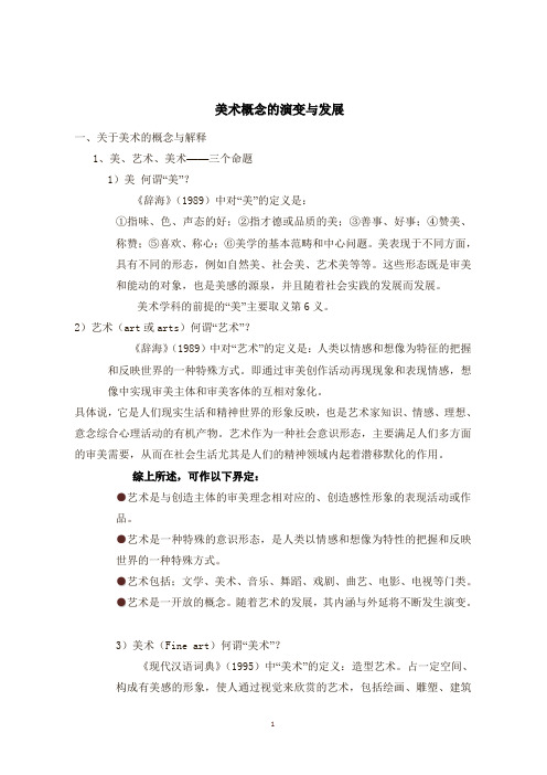 美术概论