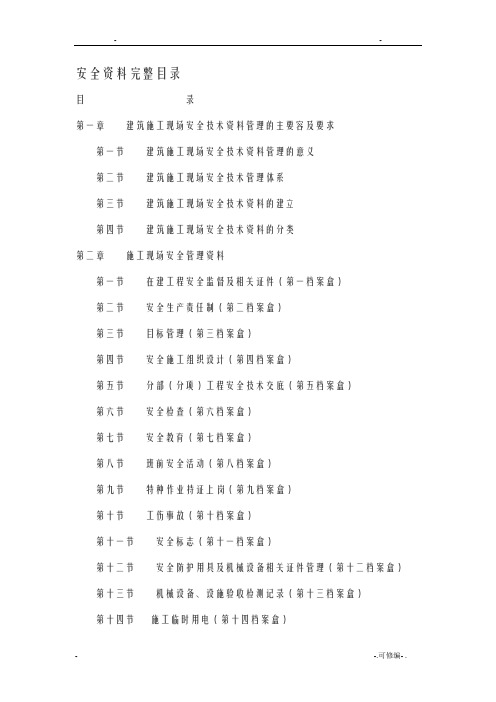 安全十二本台帐内容
