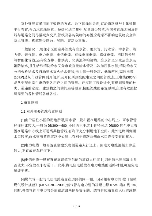 室外管线设计导则