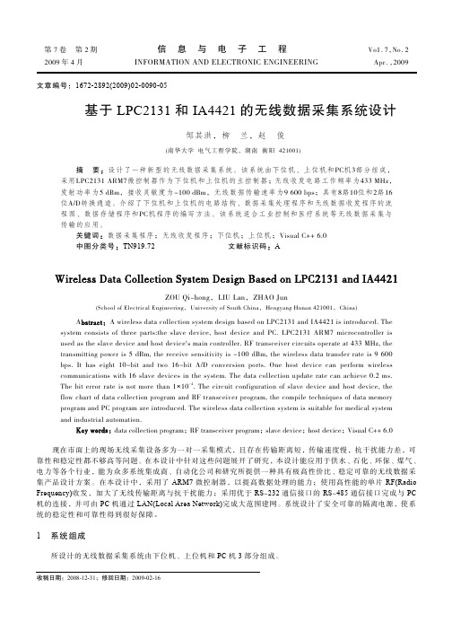 基于LPC2131和IA4421的无线数据采集系统设计