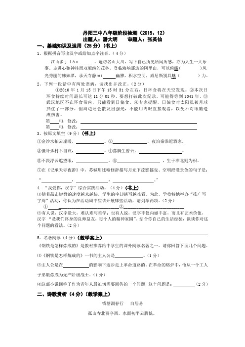 苏教版八上语文  丹阳三中   阶段检测(、12)