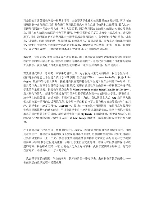 6B现在进行时教学反思
