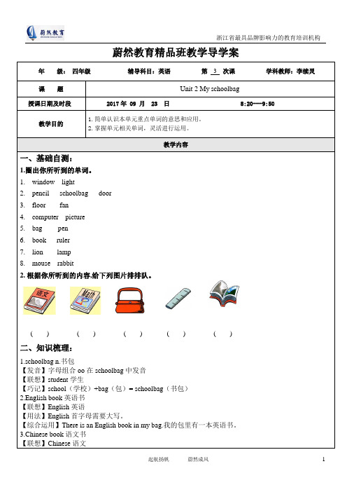17年秋四英精品班导学案3教师卷