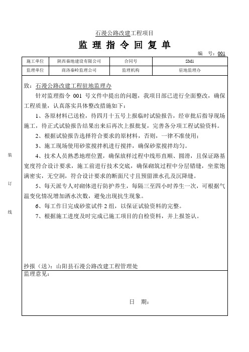1监理指令回复单