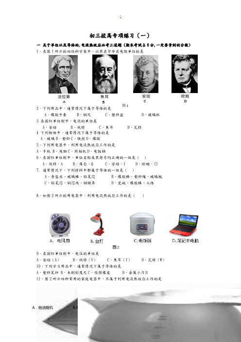 初三物理期末拔高专项练习题(一)