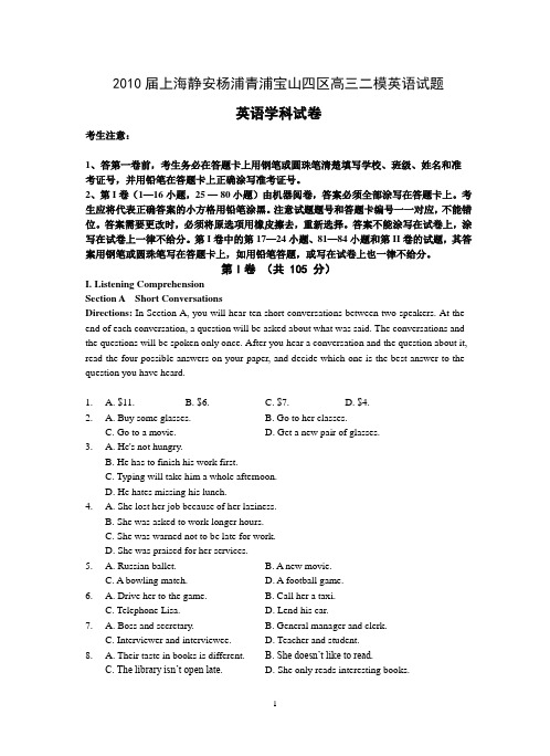 2010届上海静安杨浦青浦宝山二模英语(含答案)