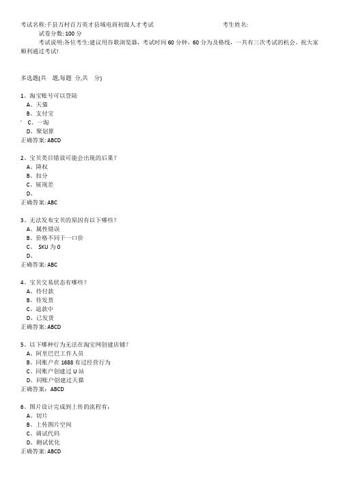 千县万村百万英才县域电商初级人才考试题库-多选题