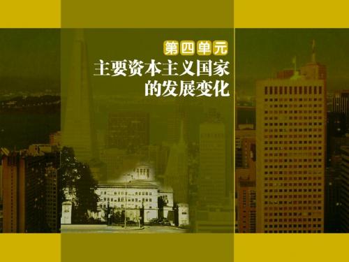 【初中历史】日本成为世界经济强国PPT课件1