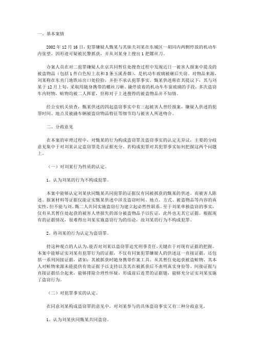 依靠间接证据运用刑事推定定案――刘某涉嫌盗窃案分析