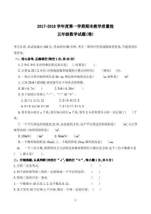 北师大版五年级上学期期末数学试题(共2套)