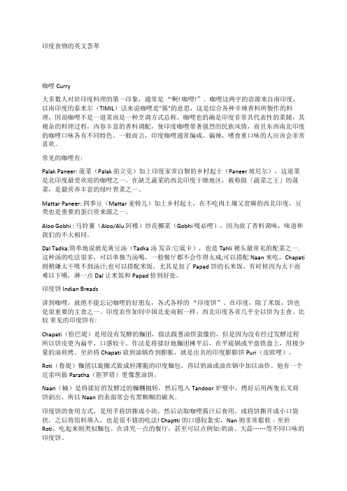 印度食物的英文荟萃